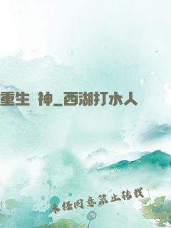 重生藥神