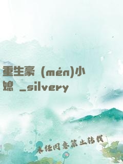重生豪門(mén)小媳婦