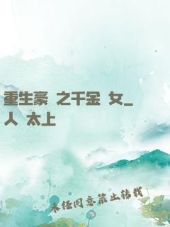 重生豪門之千金繡女