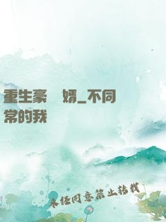 重生豪門廢婿