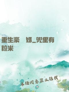重生豪門廢婿