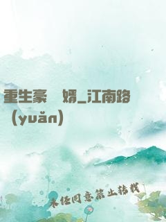 重生豪門廢婿