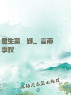 重生豪門廢婿