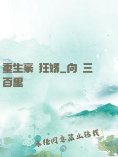 重生豪門狂婿