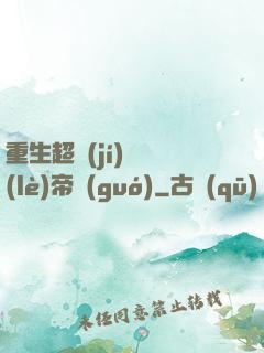 重生超級(jí)娛樂(lè)帝國(guó)