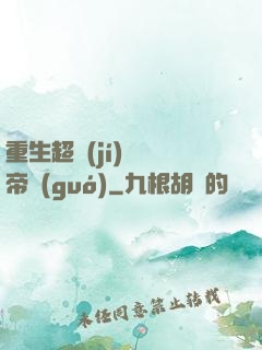 重生超級(jí)娛樂帝國(guó)