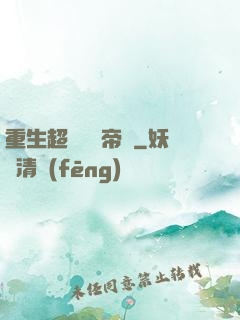 重生超級娛樂帝國