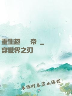 重生超級娛樂帝國