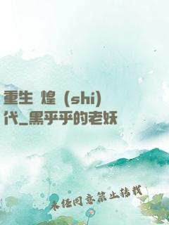 重生輝煌時(shí)代