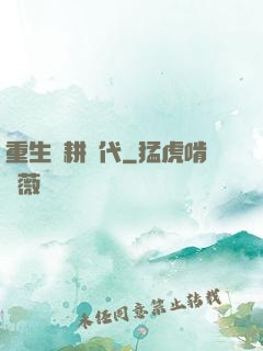 重生農耕時代