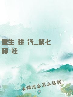重生農耕時代