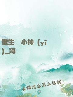 重生農門小神醫(yī)