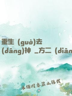 重生過(guò)去當(dāng)神廚