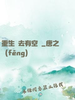 重生過去有空間