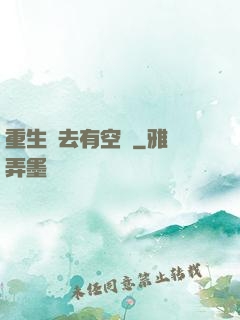 重生過去有空間