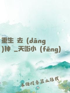 重生過去當(dāng)神廚