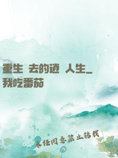 重生過去的逍遙人生
