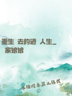 重生過去的逍遙人生