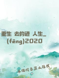 重生過去的逍遙人生