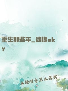 重生那些年