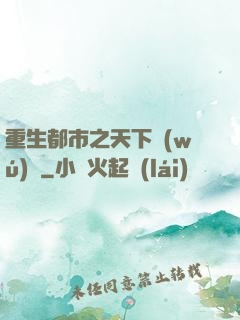 重生都市之天下無(wú)雙