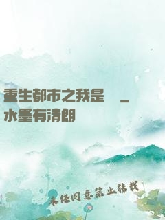 重生都市之我是楊戩