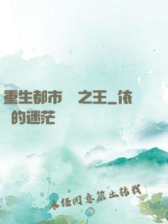 重生都市娛樂之王