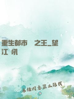 重生都市娛樂之王