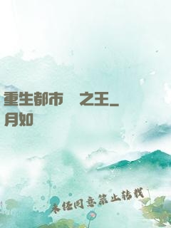 重生都市娛樂之王