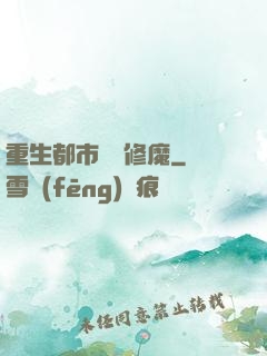 重生都市無敵修魔