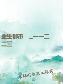 重生都市縱橫
