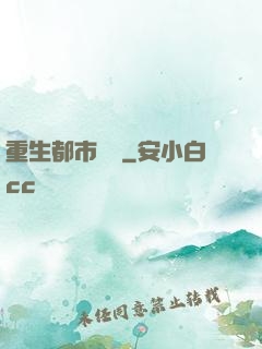 重生都市縱橫