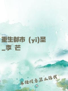 重生都市醫(yī)圣