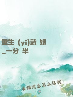 重生醫(yī)武贅婿