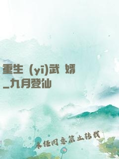 重生醫(yī)武贅婿