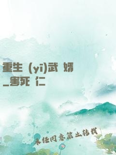 重生醫(yī)武贅婿