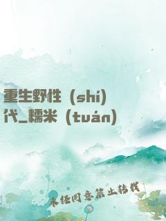 重生野性時(shí)代