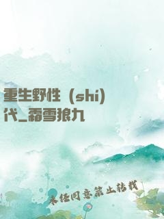 重生野性時(shí)代