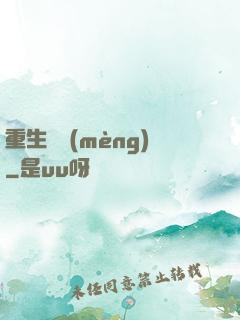 重生鑄夢(mèng)