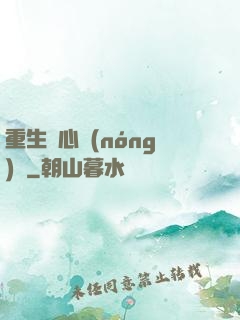 重生開心農(nóng)場