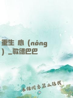 重生開心農(nóng)場