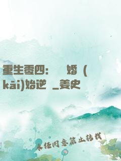 重生零四：從離婚開(kāi)始逆襲