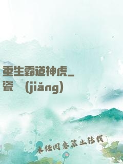 重生霸道神虎