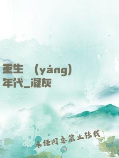 重生飛揚(yáng)年代
