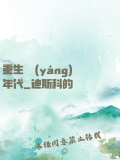 重生飛揚(yáng)年代