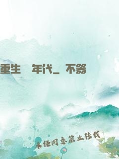 重生飛揚年代