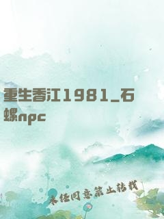 重生香江1981