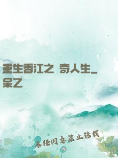 重生香江之傳奇人生