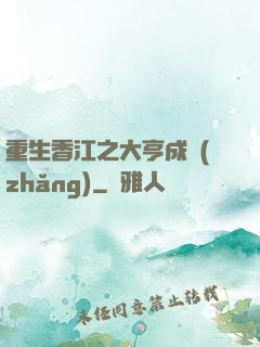 重生香江之大亨成長(zhǎng)