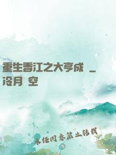 重生香江之大亨成長
